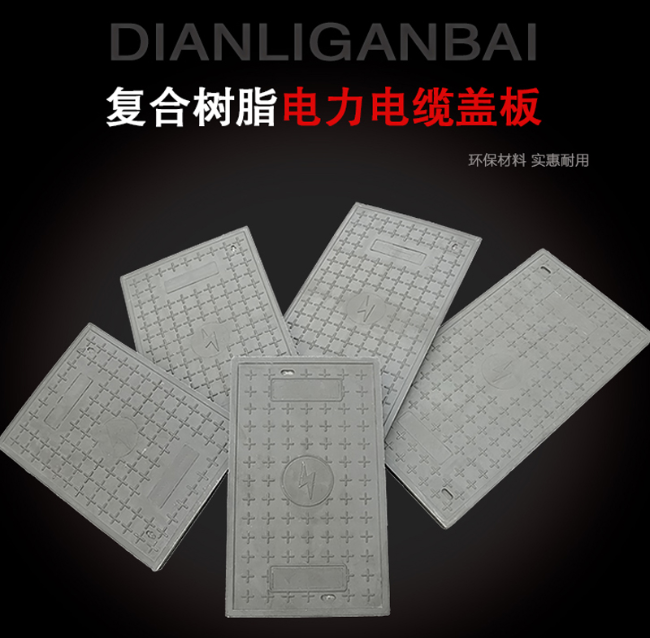 武城树脂复合电力盖板展示